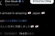 【速報】イーロンマスク、緊急来日
