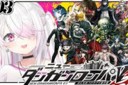 【にじさんじ】ピュア椎名さんが楽しめるコンテンツがダンロンシリーズ