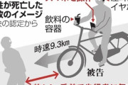 【画像】女子大生自転車死亡事故　マルチタスクすぎる