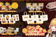 セフィナ オリジナルグッズ販売開始！！