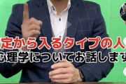 【画像あり】心理学者「否定から入る人間はこういう人です」