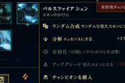 【LoL】スキンの7日間レンタルっていらなくない？