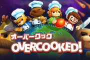 【朗報】ハチャメチャ料理ゲー『オーバークック』のPC版が期間限定で無料配布！Epic Gameストアに急げえええええええ！