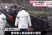 【悲報】都内で乗用車がスリップ事故、雪の影響か・・・