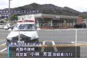 コンビニの店内で妻を日本刀で刺した男を逮捕