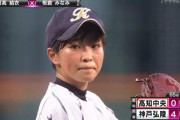 女子高校野球の日高投手、なぜか西武の投手よりコントロール良い