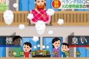 【煙、におい】息抜きベランダBBQに賛否…火の使用厳禁の物件も