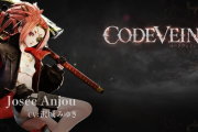 1/29発売予定アクションRPG『CODE VEIN II』連日新情報公開、「ジョゼ・アンジュー」キャラクタートレーラーをピックアップ