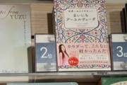 羽生結弦グッズが週間ベスト実用書ランキングを独占ｗｗｗ1位と3位、全体2位のカレンダーに氷上スレ「我々の財力は最強」と歓喜！