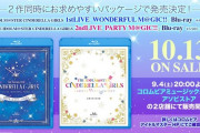 【デレマス】1st 2ndの円盤売り直すよー、オルゴールは付属しない