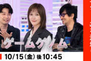 NHKゲーム教養番組『ゲームゲノム』10月15日(金)放送回は「デスストランディング」特集！MCは本田翼さん、小島秀夫監督や星野源さんも出演！