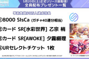 リンクラのURセレクトチケ取っておいてるやついる？【ラブライブ！蓮ノ空】