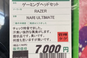 【悲報】チー牛が売ったヘッドホンが臭すぎると話題にwww