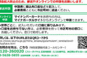 特別給付金申請書来たぞ