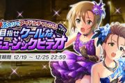 【多田李衣菜アイチャレ】「ふたなりでアイドルチャレンジ　目指せクールなミュージックビデオ」復刻開催
