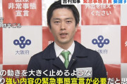 【悲報】大阪、緊急事態宣言を要請（ソースあり）