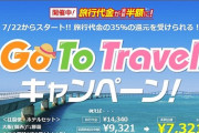 【悲報】GoToトラベル、全く盛り上がらない　政府は期限の延長を決定