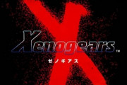 【悲報】ゼノギアスさん、「実はストーリーつまらないのではないか」というムードがほんのり漂い始める