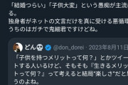 既婚者の言う結婚は大変を真に受けてる人は考えた方がいい。30歳超えると楽しめる事が減る