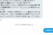 【FE】これお前らだろ