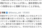 【悲報】脚本家「俺らも本当はオリジナル脚本やりたいんよ…でもテレビ局がやらせてくれないんよ…」→大御所漫画家らに論破される……