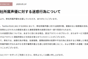 【悲報】声優事務所、声優に対する迷惑行為に言及「犯罪や不法行為に該当すると判断した場合、弁護士を通じ法的手段を講じる」