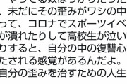 【悲報】映像研には手を出すな作者「コロナで大会無くなり泣いている選手を見ると満たされる時がある」