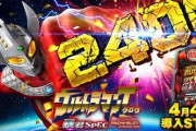 【万枚報告複数】ぱちスロ ウルトラマンタロウ暴君SPECの評価 感想 出玉報告「暴君スペックは伊達じゃないなw」
