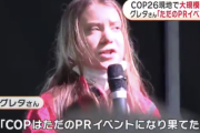 グレタさん「COP26は失敗。ただのPRイベントになってしまった」