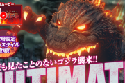 【新台】ニューギン「P真怪獣王ゴジラ2」スペック情報きたぞおおお　約84％継続のV-STタイプで登場