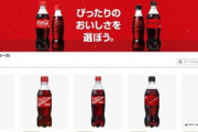 Amazon､｢コカ･コーラ｣20%オフクーポン配布 500ml×24本が1521円に
