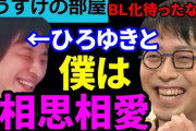 【面白メガネ悲報】噂のひろゆきの新相棒がぶっちゃけ発言‥‥「日本のテレビに出てる社会学者とか経済学者ってのはただの落ちこぼれ」