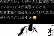 矢吹健太朗先生、Twitterのフォロワー53万突破記念にフリーザ様のえっちなイラストを描く