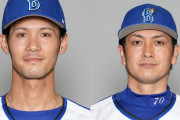 DeNA小杉陽太、下園辰哉コーチをダイヤモンドバックスへ派遣
