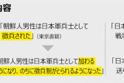 韓国国民の感情なんてどうでもいいわ！　～　【朝鮮日報社説】日本の教科書歴史歪曲、韓国国民の感情は傷ついた　日本に軽々しい期待はせず国益守る外交を