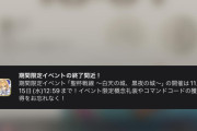 【FGO】11月11日18時に届いた『期間限定イベント終了間近！』の通知に”何か”を期待するも…