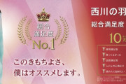 羽生結弦の凛々しい競技姿をメインビジュアルに使用！「このきもちよさ、僕はオススメします」　～西川の羽毛ふとんプロモーションが展開～