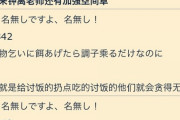 【原神】おまえら中国で「遅れた萌え豚」「良い養分」って言われてるぞ