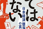 森永卓郎「日航123便墜落の原因は自衛隊による物でほぼ間違いない」信じてええんか？