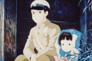 宮崎駿「火垂るの墓は間違っている。巡洋艦の艦長の息子は絶対に飢え死にしない」