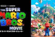 映画『ザ・スーパーマリオブラザーズ・ムービー』アメリカで大ヒットしている模様ｗｗｗｗｗｗ