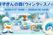 【ポケ森】新クッキー「赤ずきんの森（ウインタースノー）」登場！ でもまた色違いで微妙な感じ？