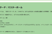 【ポケモンGO】通算4個目の「マスターボール」何に使う？