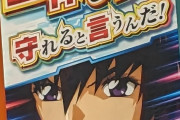 【画像あり】パチンコ屋のキラ・ヤマトさん「導入しただけで、一体何が守れると言うんだ！！」