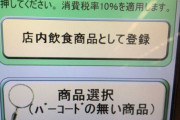 イオンで無人レジ使ったんだけど、誰が押すんだコレｗｗｗｗｗ