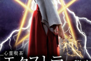 【映画】千眼美子が巫女服で悪魔祓い、主演作「心霊喫茶『エクストラ』の秘密」予告公開