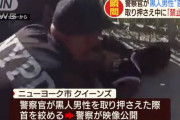 ◆悲報◆民放さん「SNSに警察官が黒人男性“首絞め”の様子！」と煽ってみたものの、警官も黒人だった
