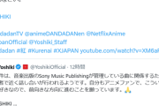 【悲報】YOSHIKI、人気アニメの「X JAPANパロディ騒動」を謝罪ｗｗｗｗ
