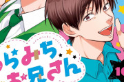 『うらみちお兄さん』彼女が風邪をひいた時のお兄さんたちの対応は？作者イラストで熊谷のツンデレ発揮「どちゃくそタイプです」