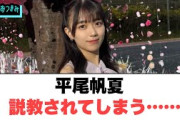 平尾帆夏　説教されてしまう…○CoCo壱コラボ詳細が判明○森本茉莉が旅をするきっかけ[日向坂46情報]